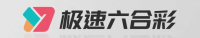 极速六合娱乐站